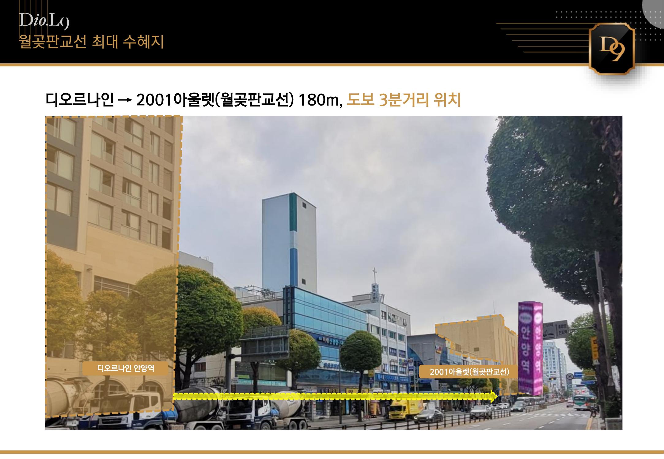 디오르나인 안양역과 2001아울렛 사이 도보 접근 자료